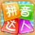 Pinyin Got Talent - Pinyin dance on your tongue