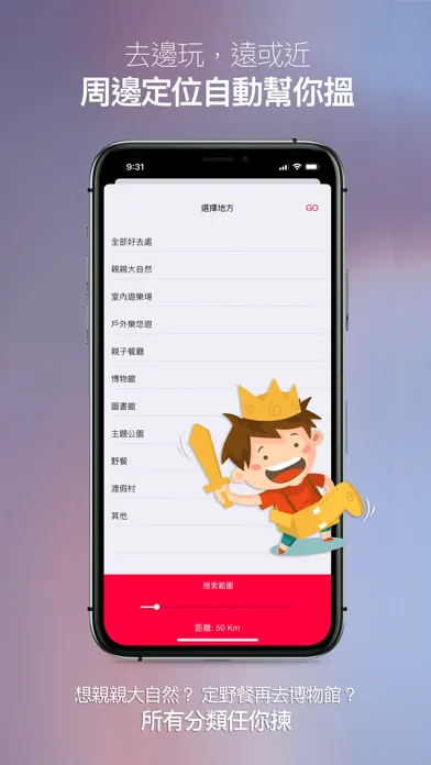 Captures d'écran de 亲子好去处