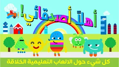 ภาพหน้าจอของ Kids clever - أطفال اذكياء