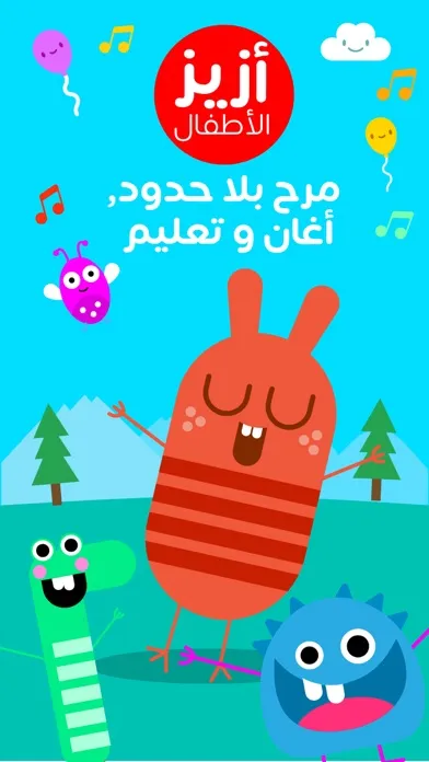 أزيز الأطفال स्क्रीनशॉट