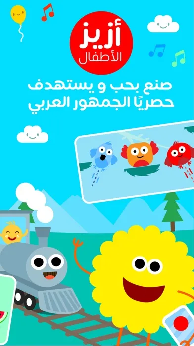 أزيز الأطفال स्क्रीनशॉट
