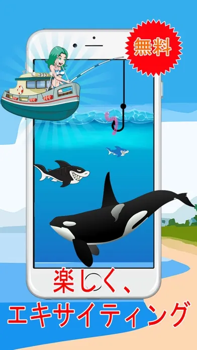 サメ釣りゲーム : 子供のための現実的な釣りアプリ应用截图