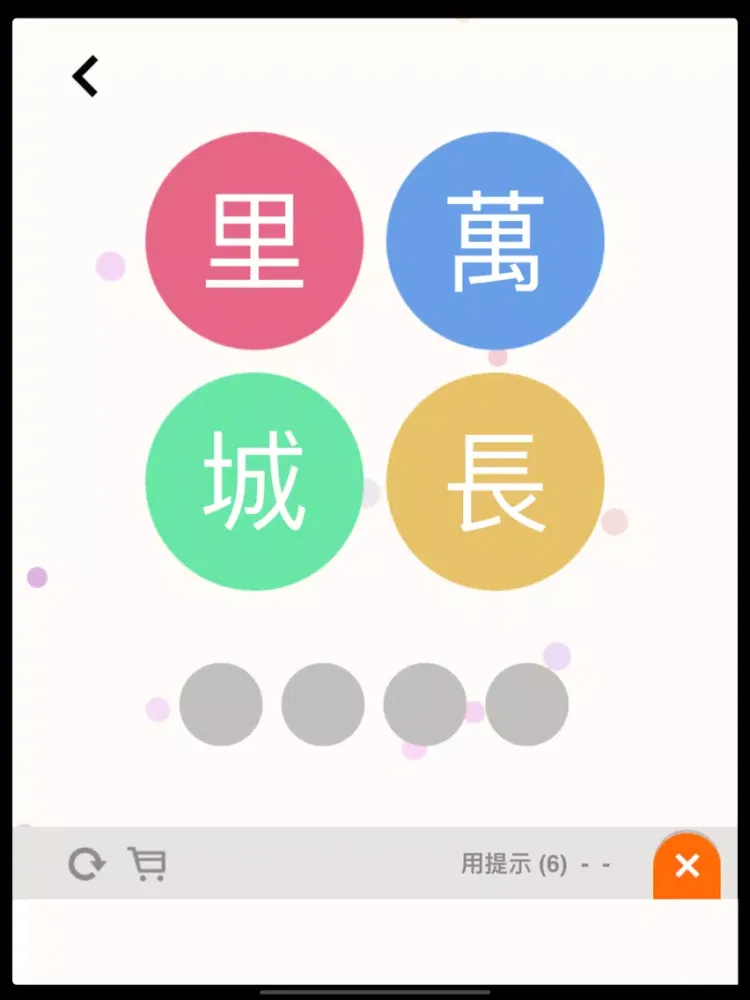 猜估劃字連詞 - Word Guess iPad  Ekran Görüntüleri