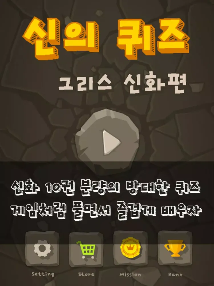 Quiz of God - Greek Mythology iPad  スクリーンショット