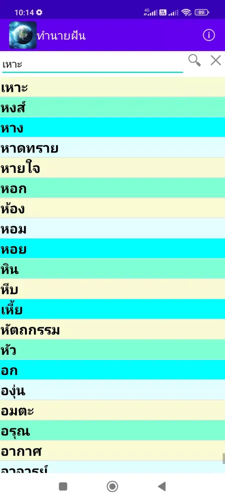 Captures d'écran de แปลความฝัน ทำนายฝัน