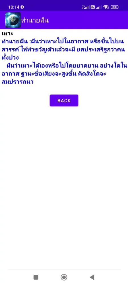 Captures d'écran de แปลความฝัน ทำนายฝัน