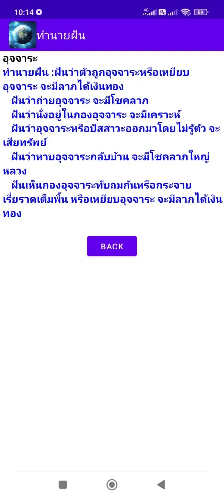 Captures d'écran de แปลความฝัน ทำนายฝัน