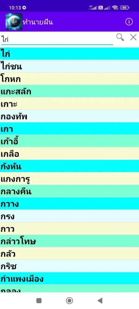 Captures d'écran de แปลความฝัน ทำนายฝัน