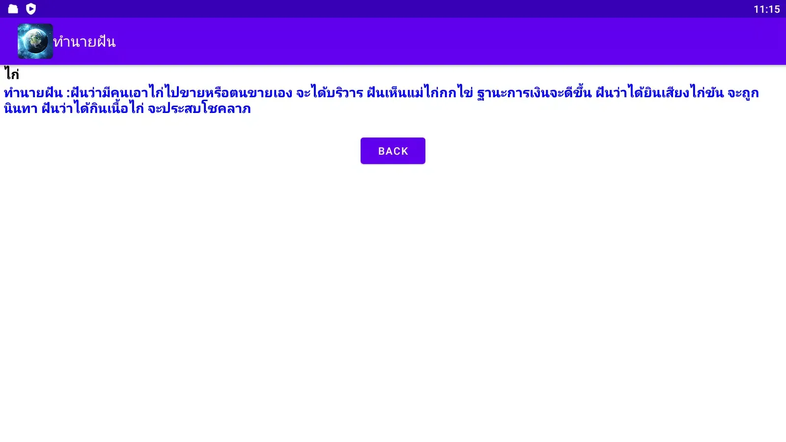 Captures d'écran de แปลความฝัน ทำนายฝัน