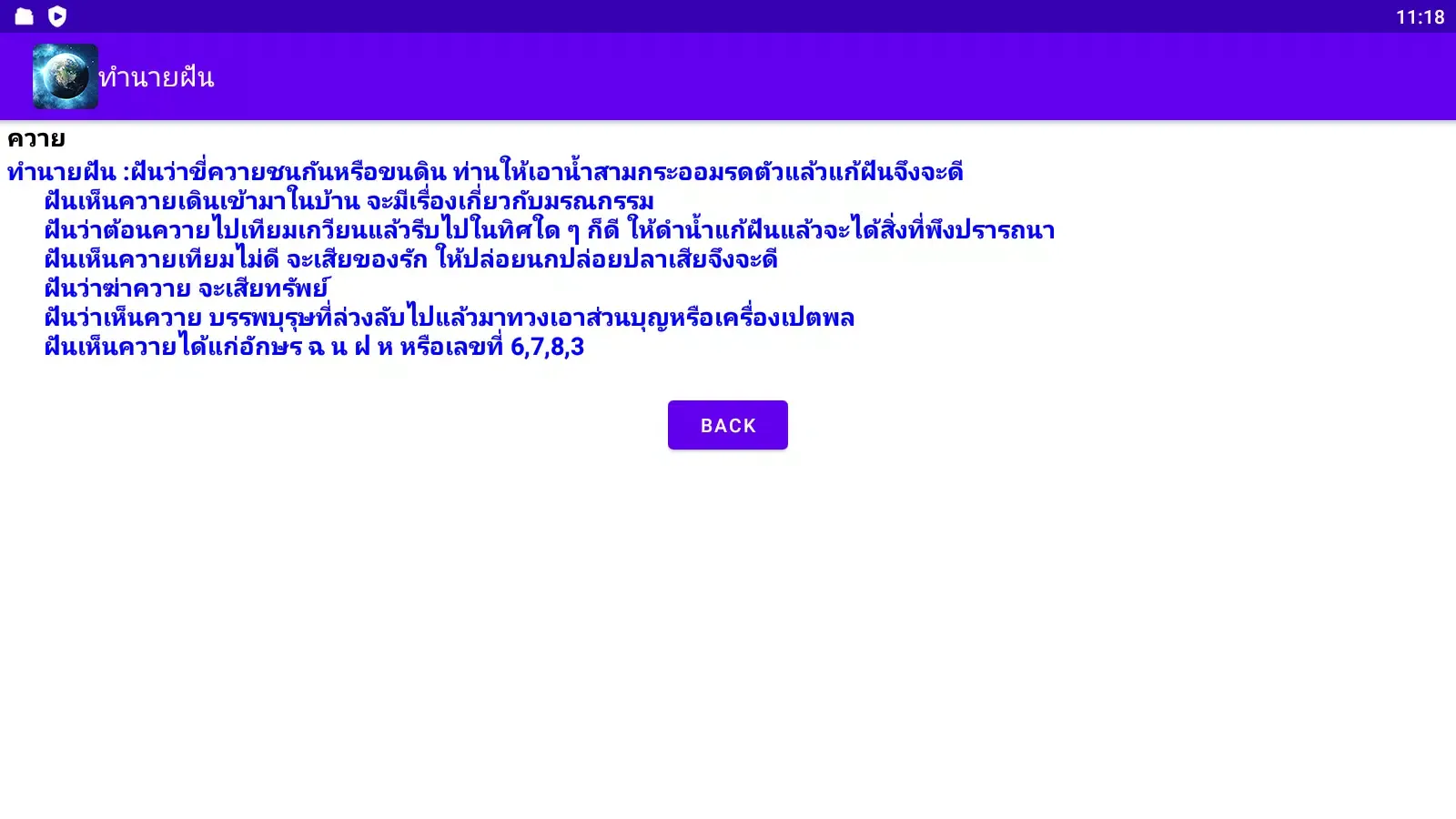 Captures d'écran de แปลความฝัน ทำนายฝัน