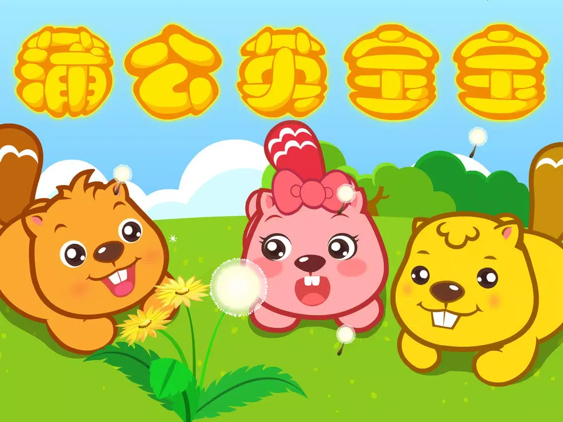 儿歌大全（高清合集）- 开心儿歌 iPad 应用截图
