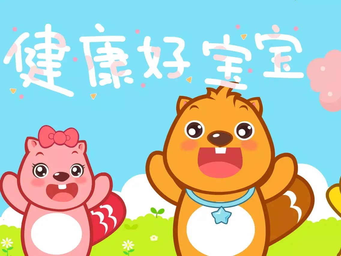 儿歌大全（高清合集）- 开心儿歌 iPad 应用截图