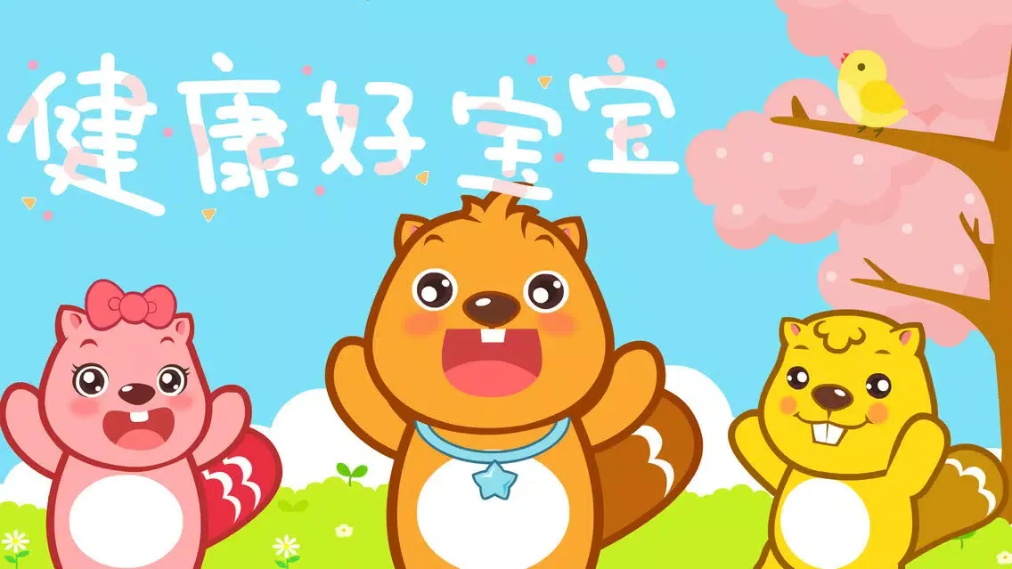 儿歌大全（高清合集）- 开心儿歌应用截图