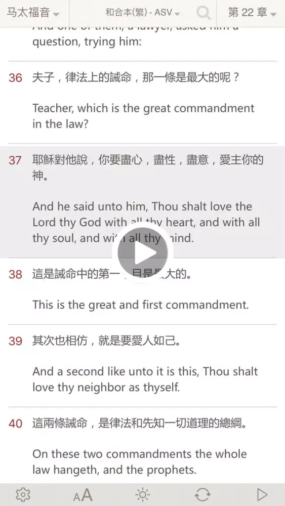 Bible : Chinese English Bibles Study Screenshots