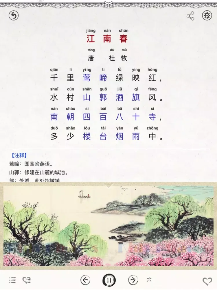 小学生必背古诗词80首-有声图文专业版 iPad  Screenshots