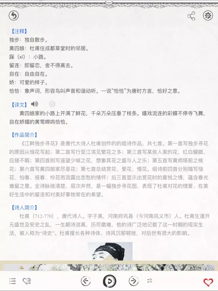 小学生必背古诗词80首-有声图文专业版 iPad  Screenshots