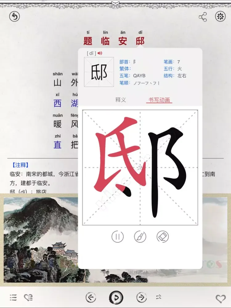 小学生必背古诗词80首-有声图文专业版 iPad  Screenshots