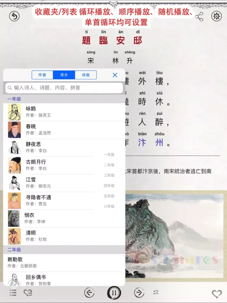小学生必背古诗词80首-有声图文专业版 iPad  Screenshots