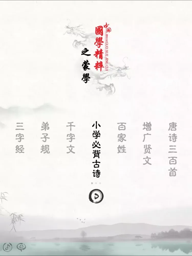 小学生必背古诗词80首-有声图文专业版 iPad  Screenshots