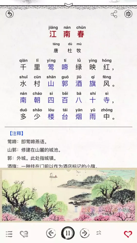 小学生必背古诗词80首-有声图文专业版 Screenshots