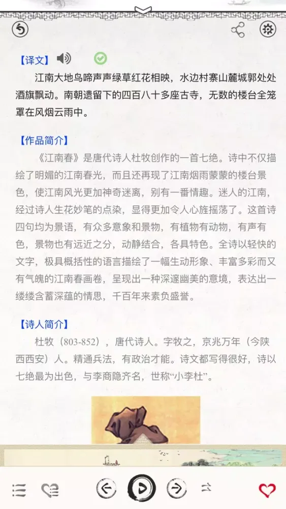 小学生必背古诗词80首-有声图文专业版 Screenshots