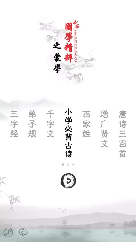 小学生必背古诗词80首-有声图文专业版 Screenshots