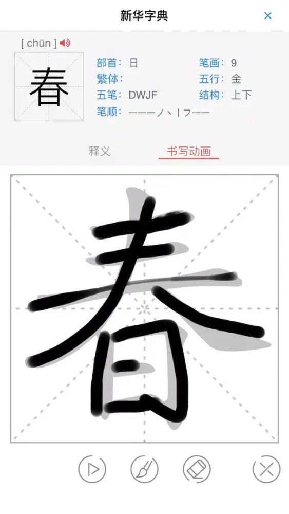 小学生必背古诗词80首-有声图文专业版 Screenshots