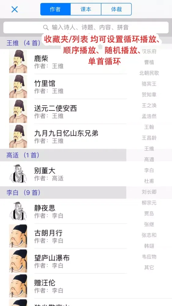 小学生必背古诗词80首-有声图文专业版 Screenshots