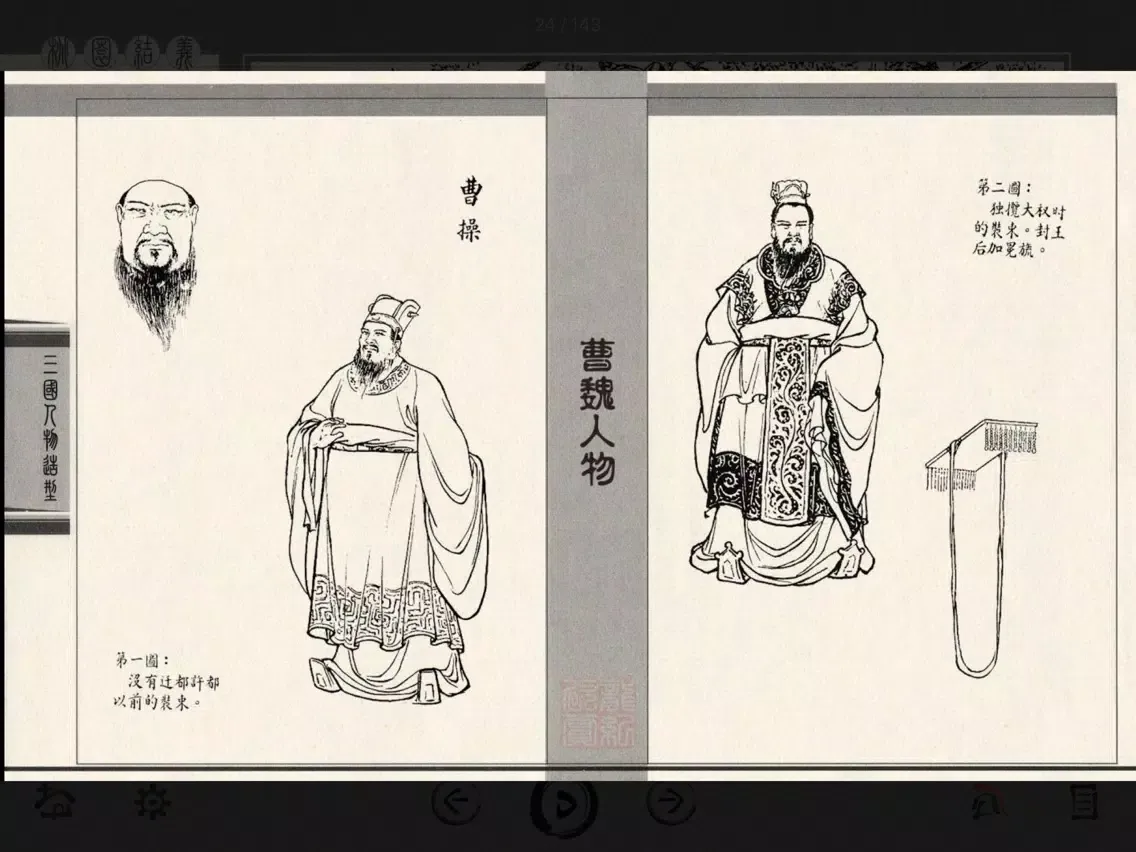 Tangkapan skrin Romance of the Three Kingdoms - Children's Book iPad 