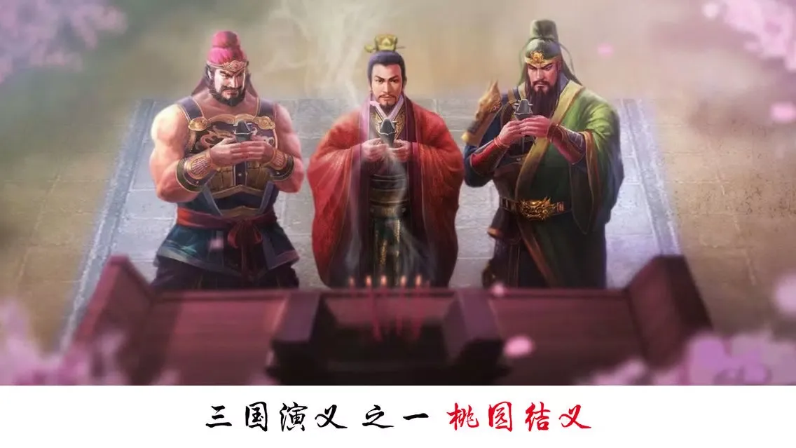 Tangkapan skrin Romance of the Three Kingdoms - Children's Book