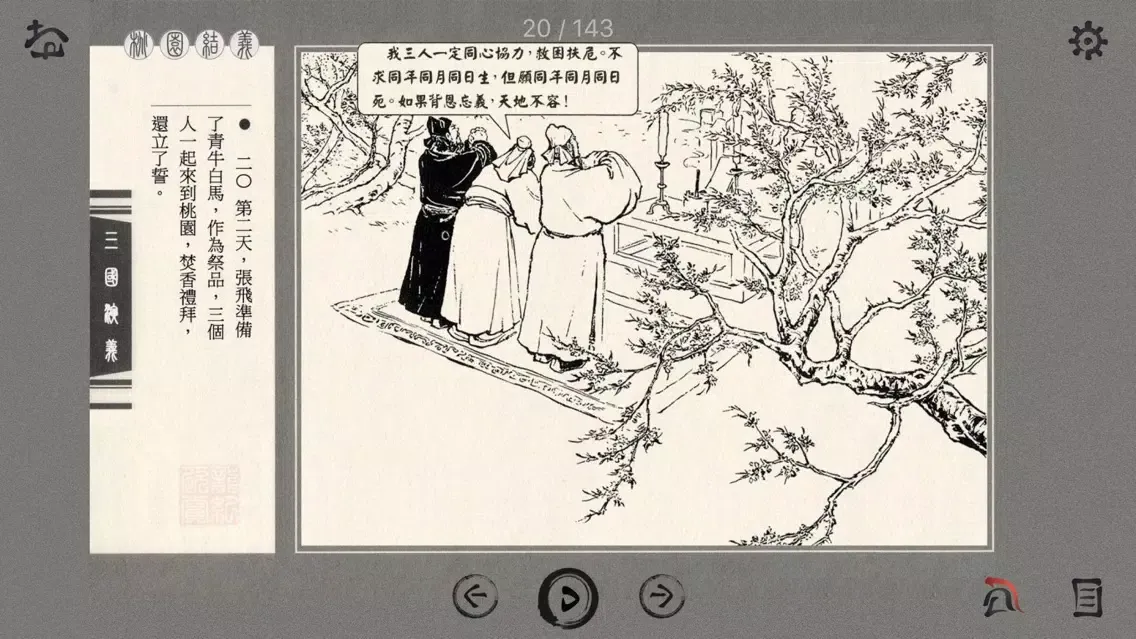 Tangkapan skrin Romance of the Three Kingdoms - Children's Book