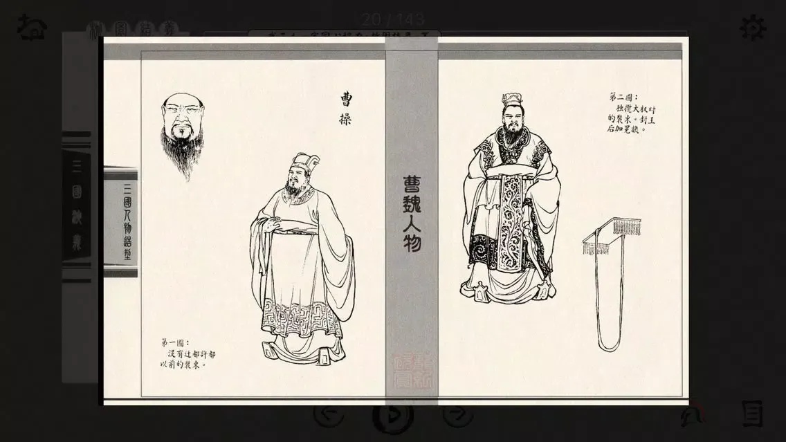 Tangkapan skrin Romance of the Three Kingdoms - Children's Book