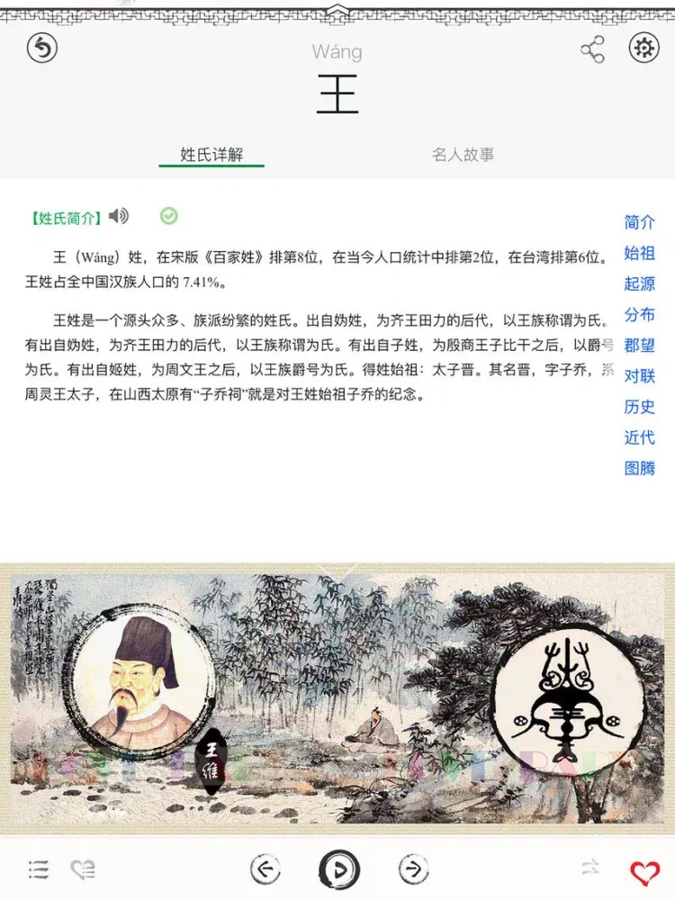 Captures d'écran de 百家姓-China Family Surnames iPad 