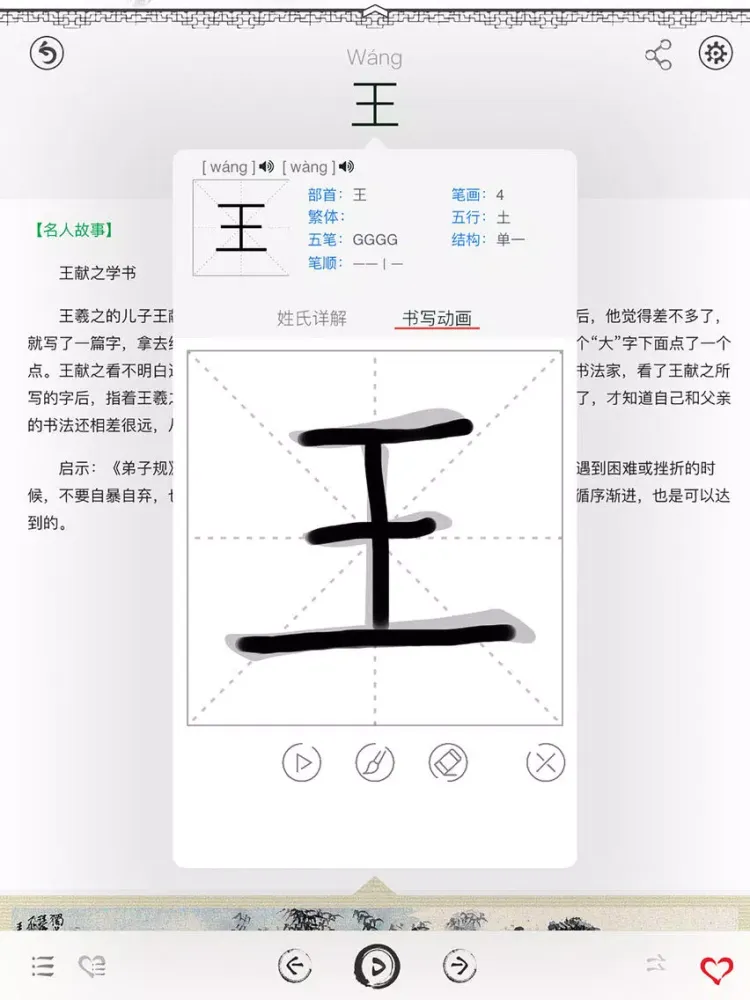 Captures d'écran de 百家姓-China Family Surnames iPad 