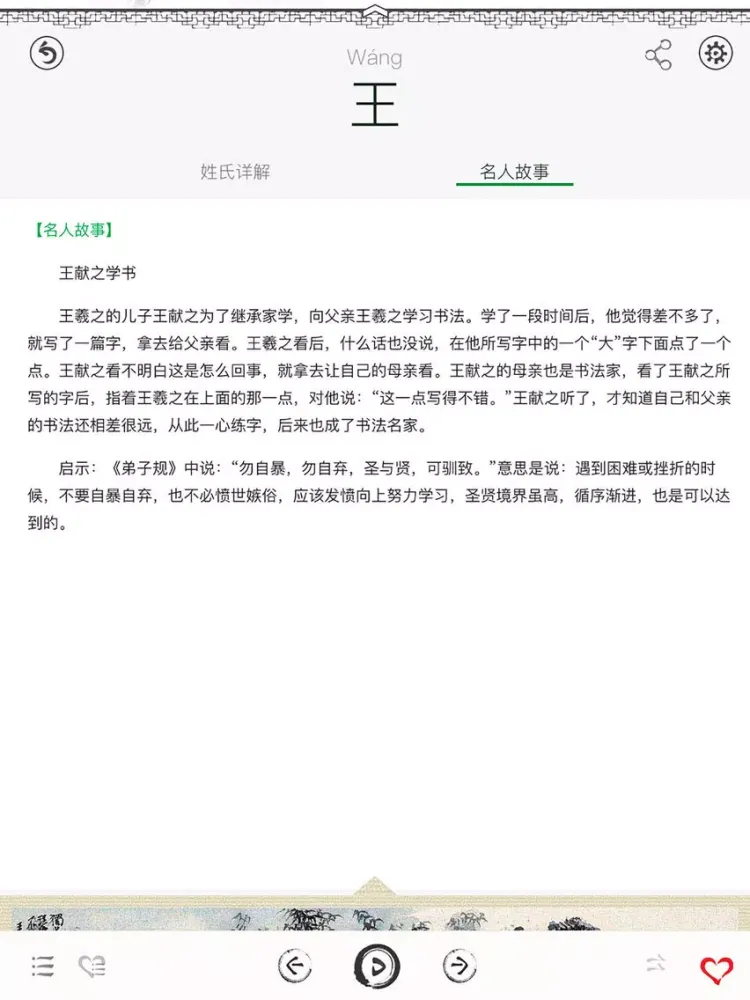 Captures d'écran de 百家姓-China Family Surnames iPad 
