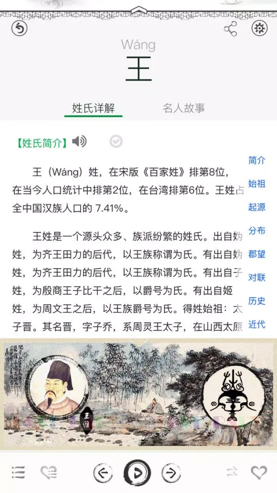 Captures d'écran de 百家姓-China Family Surnames