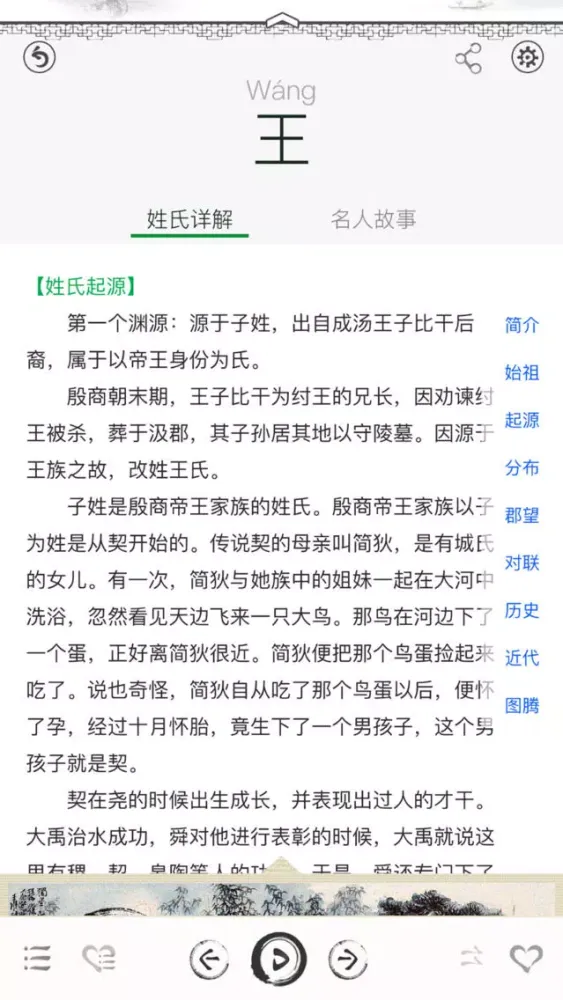 Captures d'écran de 百家姓-China Family Surnames