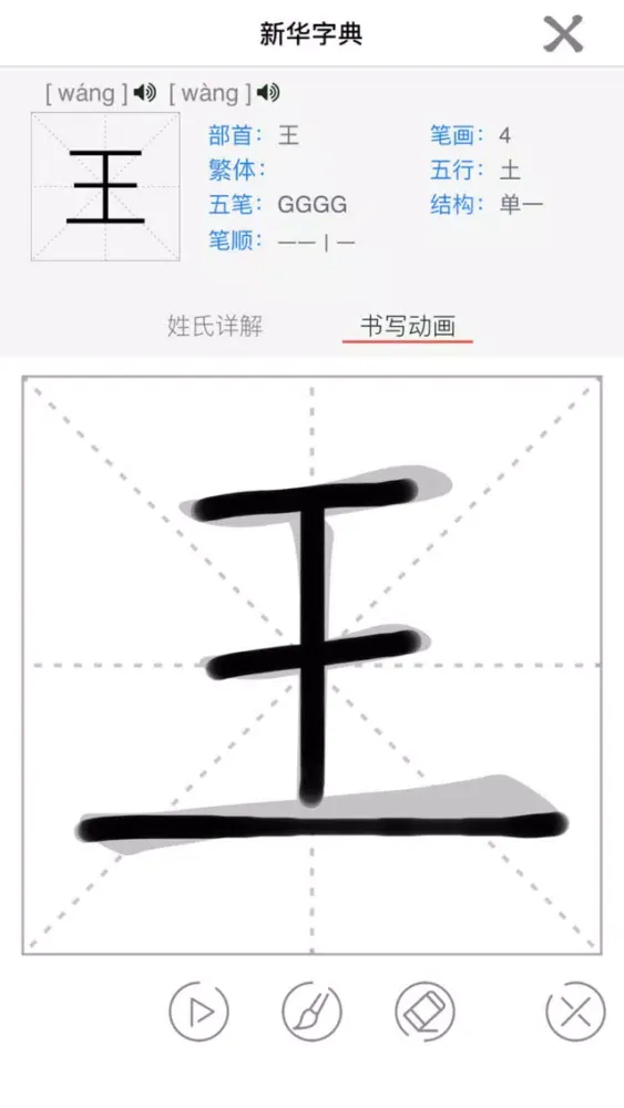 Captures d'écran de 百家姓-China Family Surnames