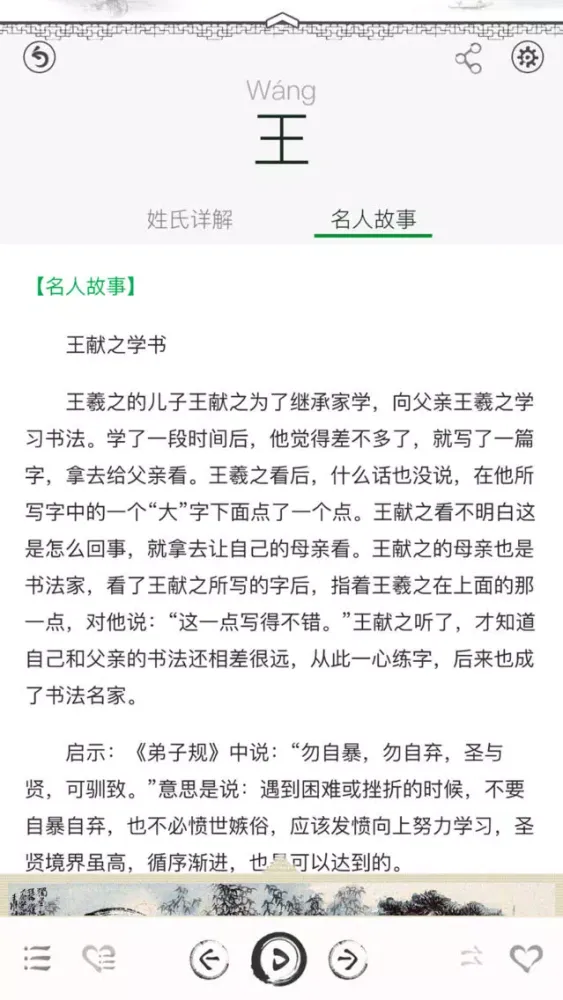 Captures d'écran de 百家姓-China Family Surnames