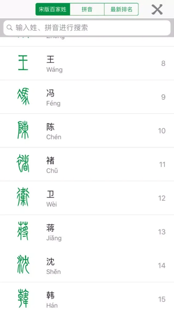 Captures d'écran de 百家姓-China Family Surnames