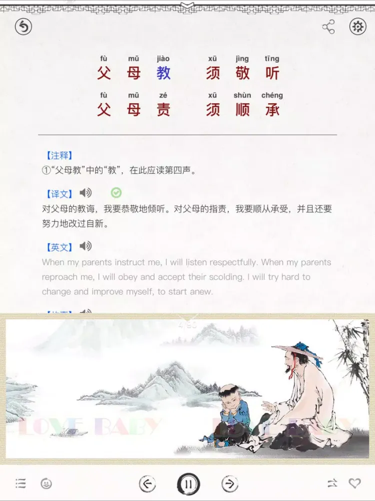 弟子规-有声国学图文专业版Di Zi Gui iPad  स्क्रीनशॉट