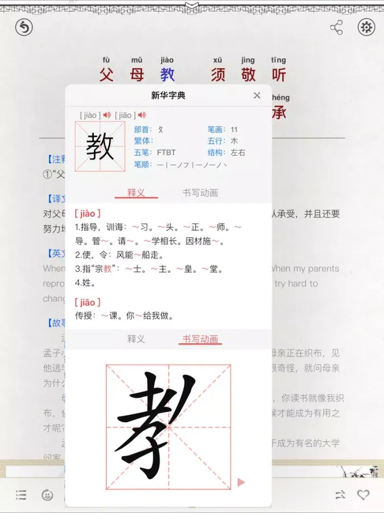 弟子规-有声国学图文专业版Di Zi Gui iPad  स्क्रीनशॉट