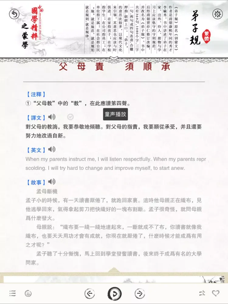 弟子规-有声国学图文专业版Di Zi Gui iPad  स्क्रीनशॉट
