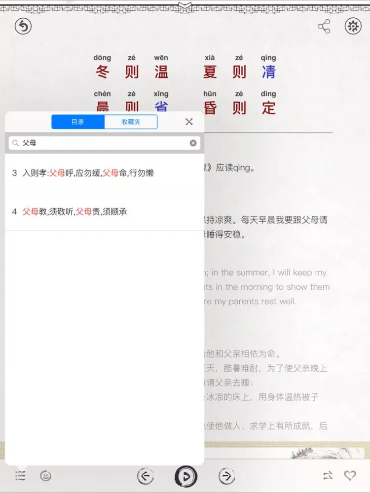 弟子规-有声国学图文专业版Di Zi Gui iPad  स्क्रीनशॉट