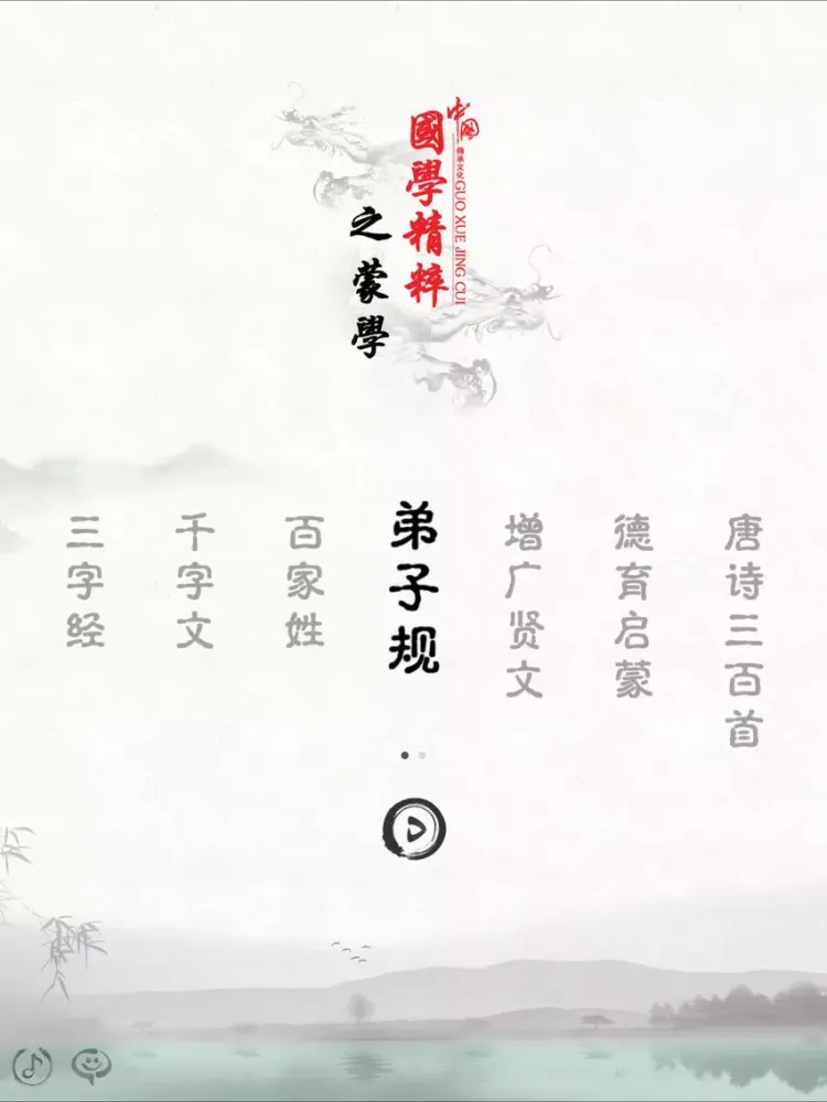 弟子规-有声国学图文专业版Di Zi Gui iPad  स्क्रीनशॉट