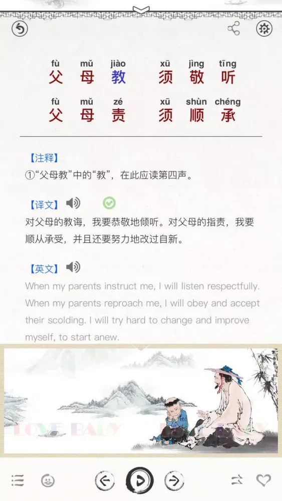 弟子规-有声国学图文专业版Di Zi Gui स्क्रीनशॉट