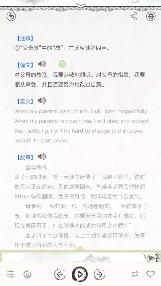 弟子规-有声国学图文专业版Di Zi Gui स्क्रीनशॉट