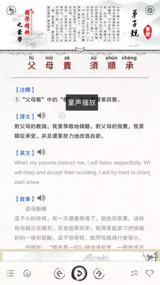 弟子规-有声国学图文专业版Di Zi Gui स्क्रीनशॉट