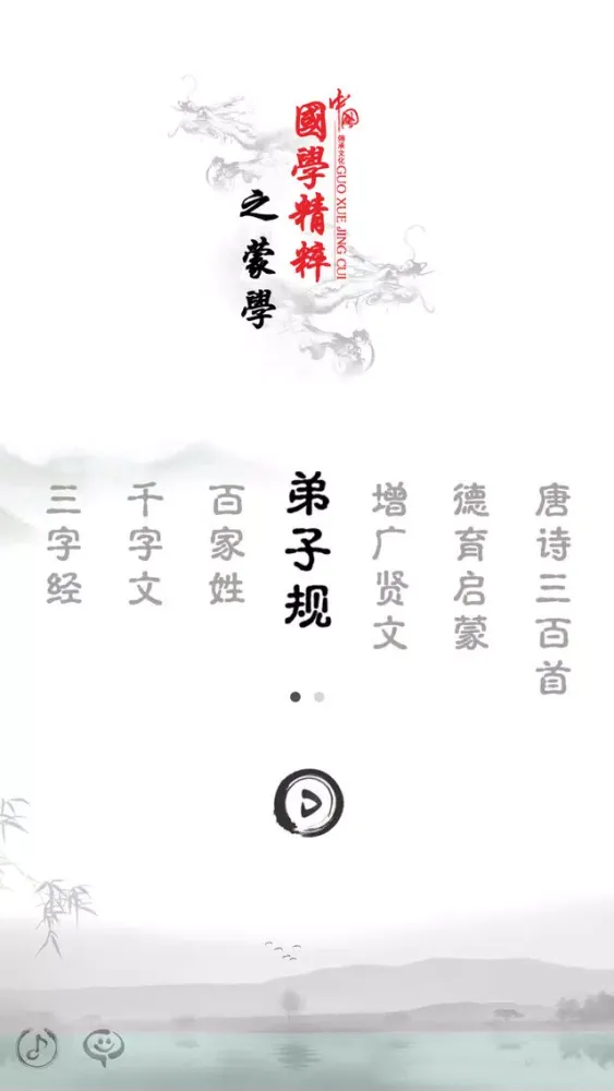 弟子规-有声国学图文专业版Di Zi Gui स्क्रीनशॉट