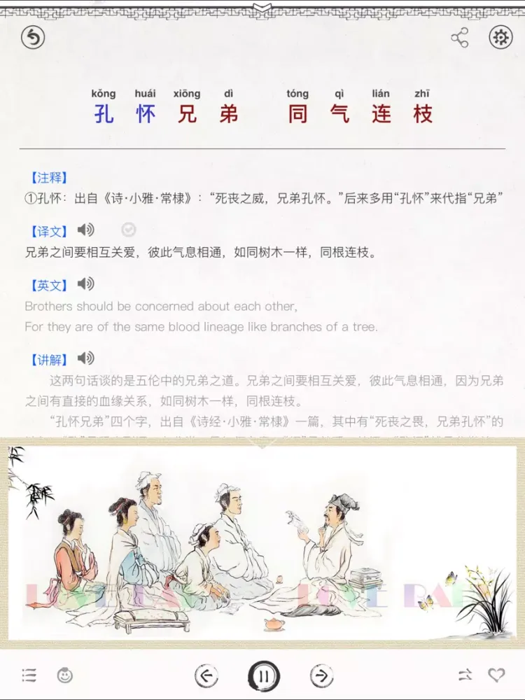 千字文-有声国学图文专业版Learn Chinese iPad  Screenshots